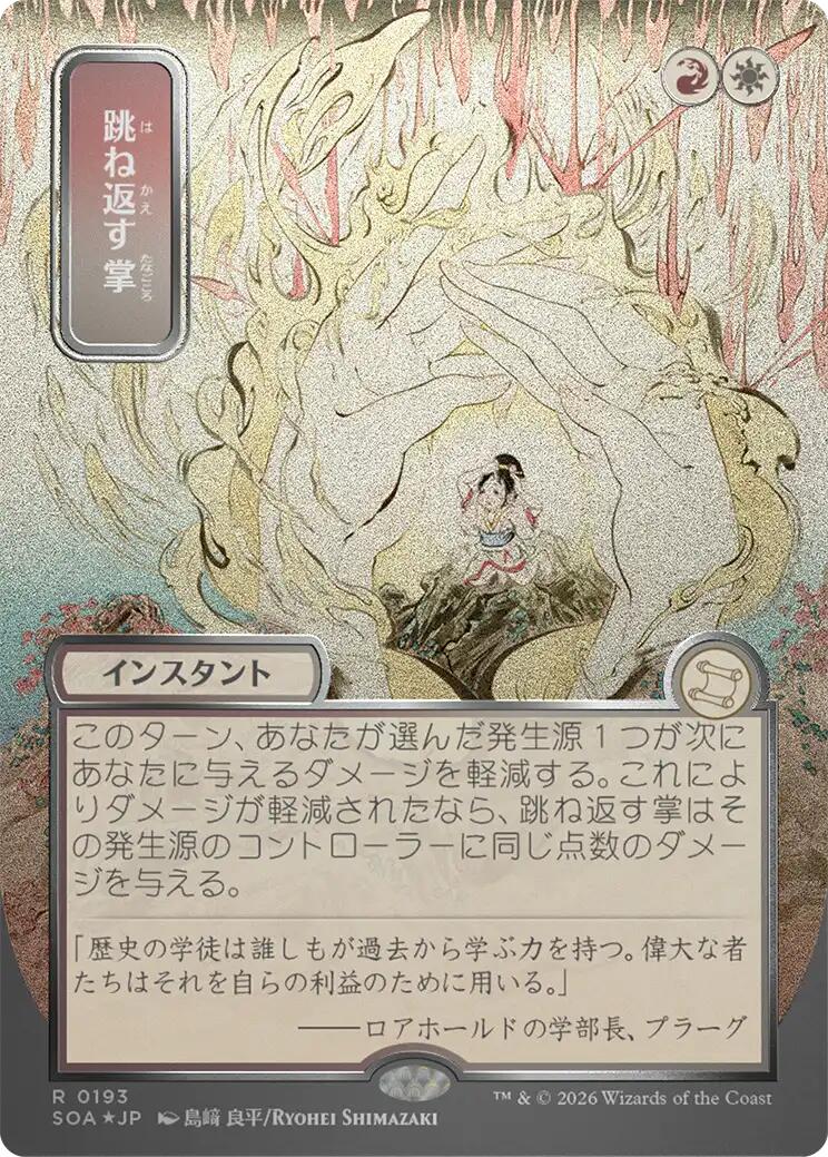 Deflecting Palm (Japanese Silver Scroll Foil) [Secrets of Strixhaven: Mystical Archive] | L.A. Mood Comics and Games