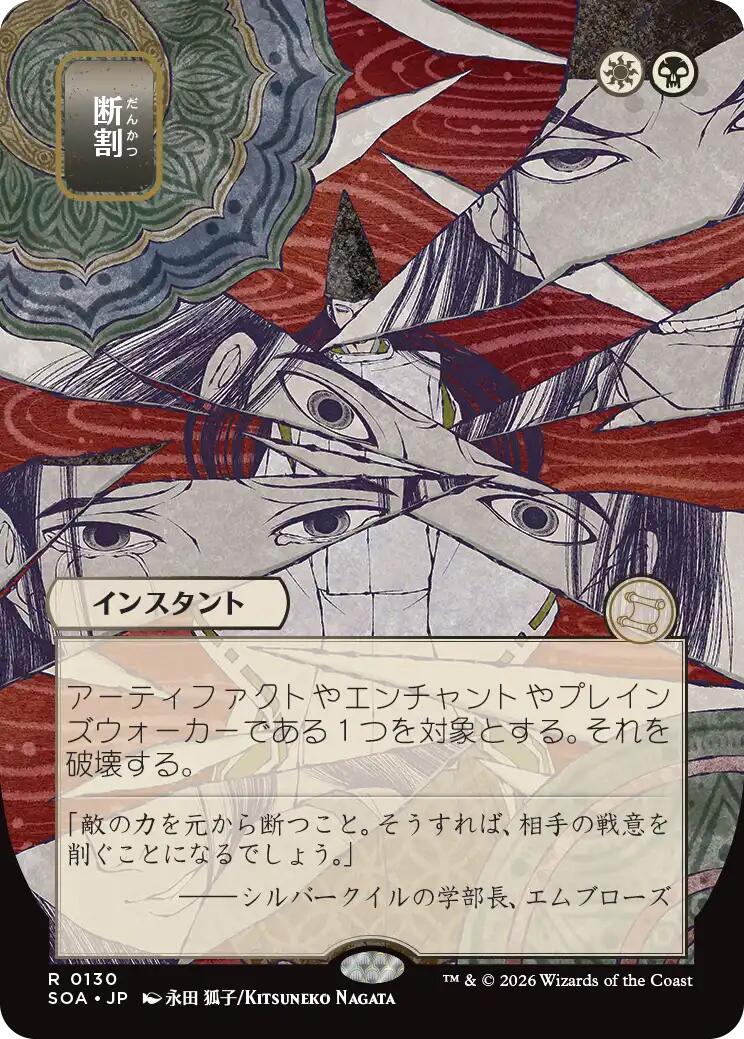 Fracture (Japanese) [Secrets of Strixhaven: Mystical Archive] | L.A. Mood Comics and Games