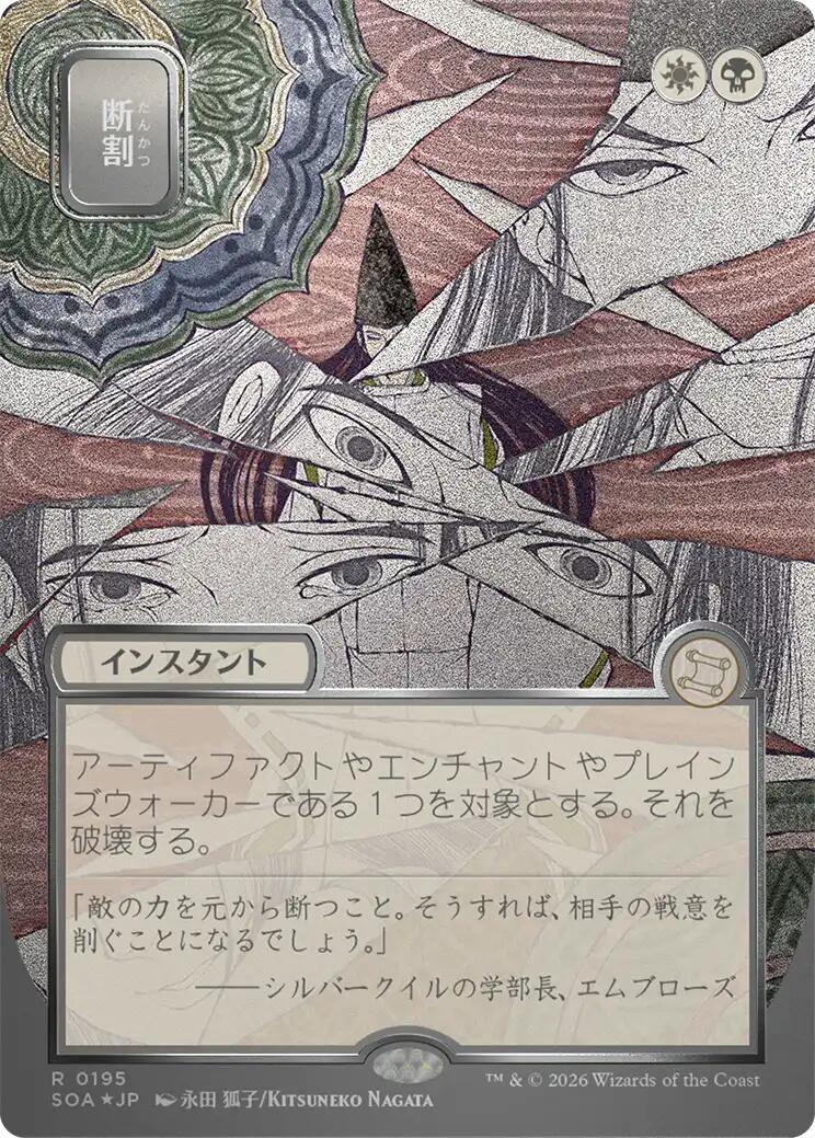 Fracture (Japanese Silver Scroll Foil) [Secrets of Strixhaven: Mystical Archive] | L.A. Mood Comics and Games