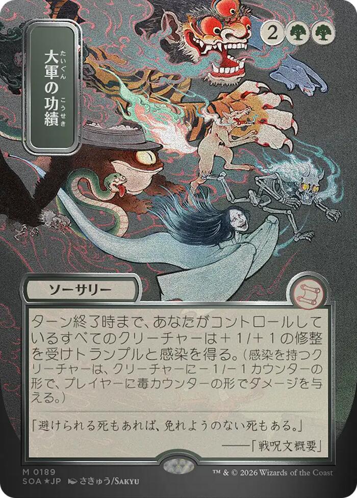 Triumph of the Hordes (Japanese Silver Scroll Foil) [Secrets of Strixhaven: Mystical Archive] | L.A. Mood Comics and Games