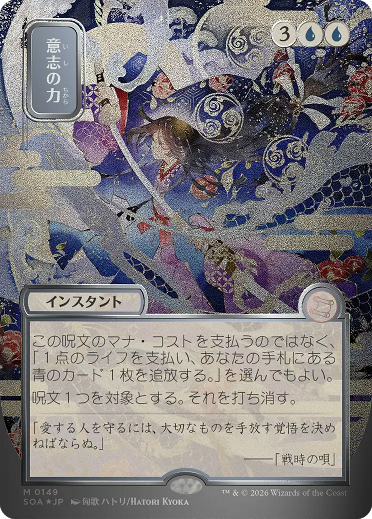 Force of Will (Japanese Silver Scroll Foil) [Secrets of Strixhaven: Mystical Archive] | L.A. Mood Comics and Games