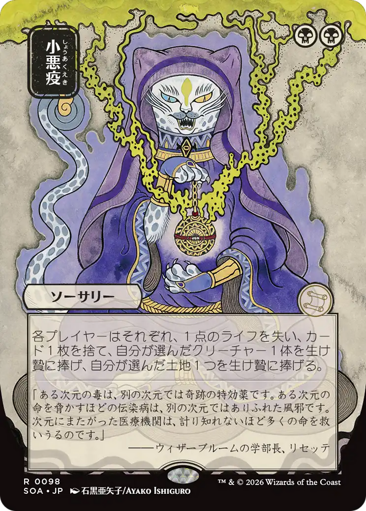 Smallpox (Japanese) [Secrets of Strixhaven: Mystical Archive] | L.A. Mood Comics and Games