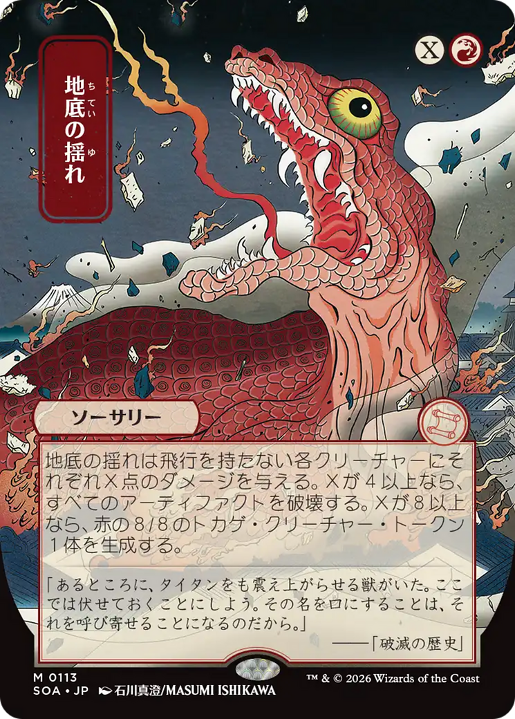 Subterranean Tremors (Japanese) [Secrets of Strixhaven: Mystical Archive] | L.A. Mood Comics and Games