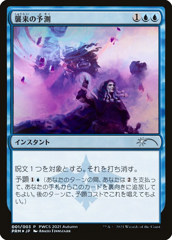 Saw It Coming (Top 50) [Pro Tour Promos] | L.A. Mood Comics and Games