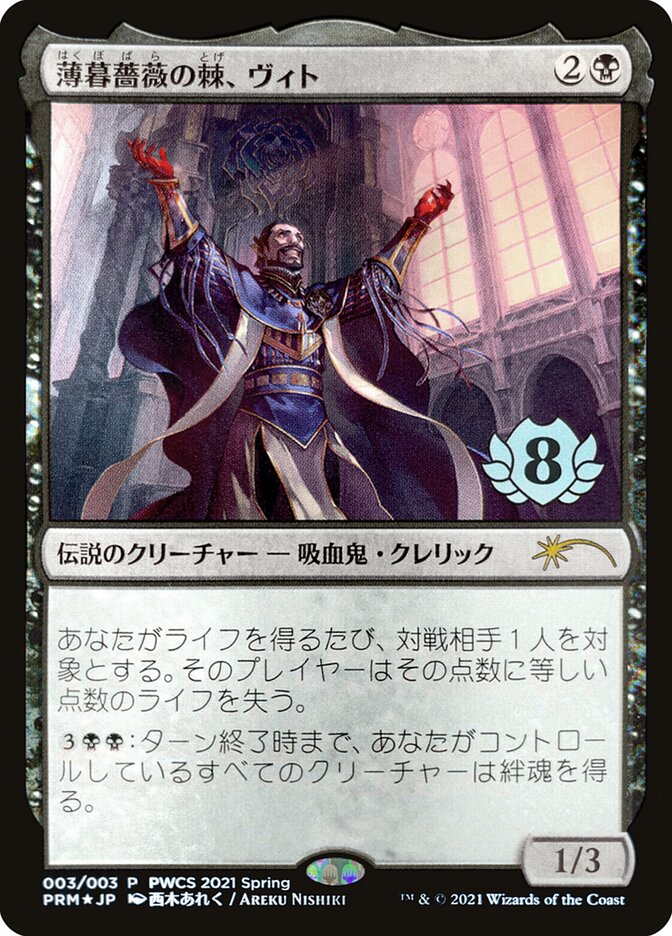 Vito, Thorn of the Dusk Rose (Top 8) [Pro Tour Promos] | L.A. Mood Comics and Games