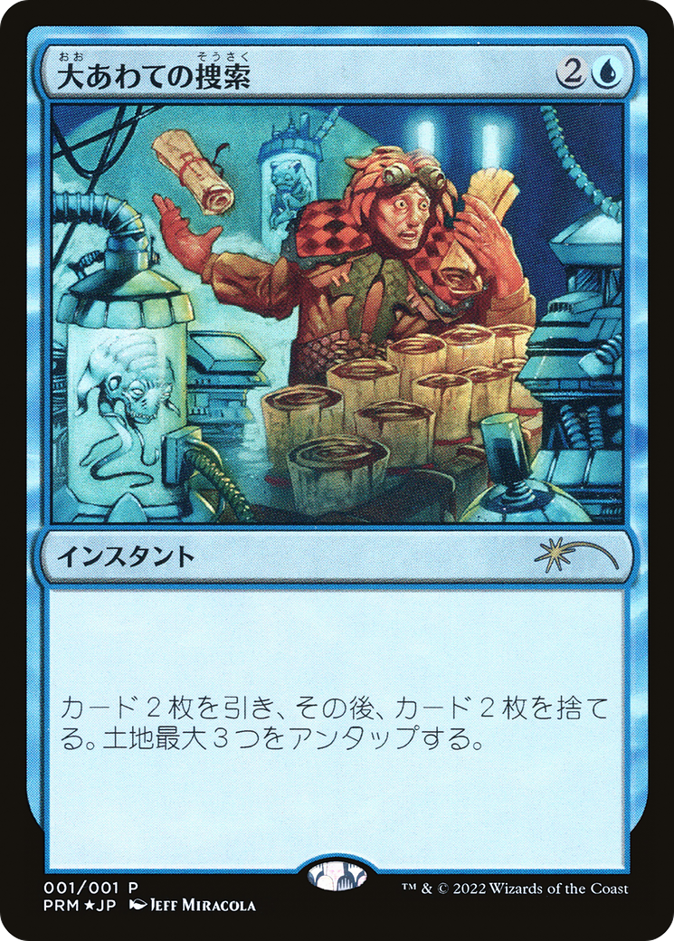 Frantic Search (JP Graphic Novel Insert) [Media Promos] | L.A. Mood Comics and Games