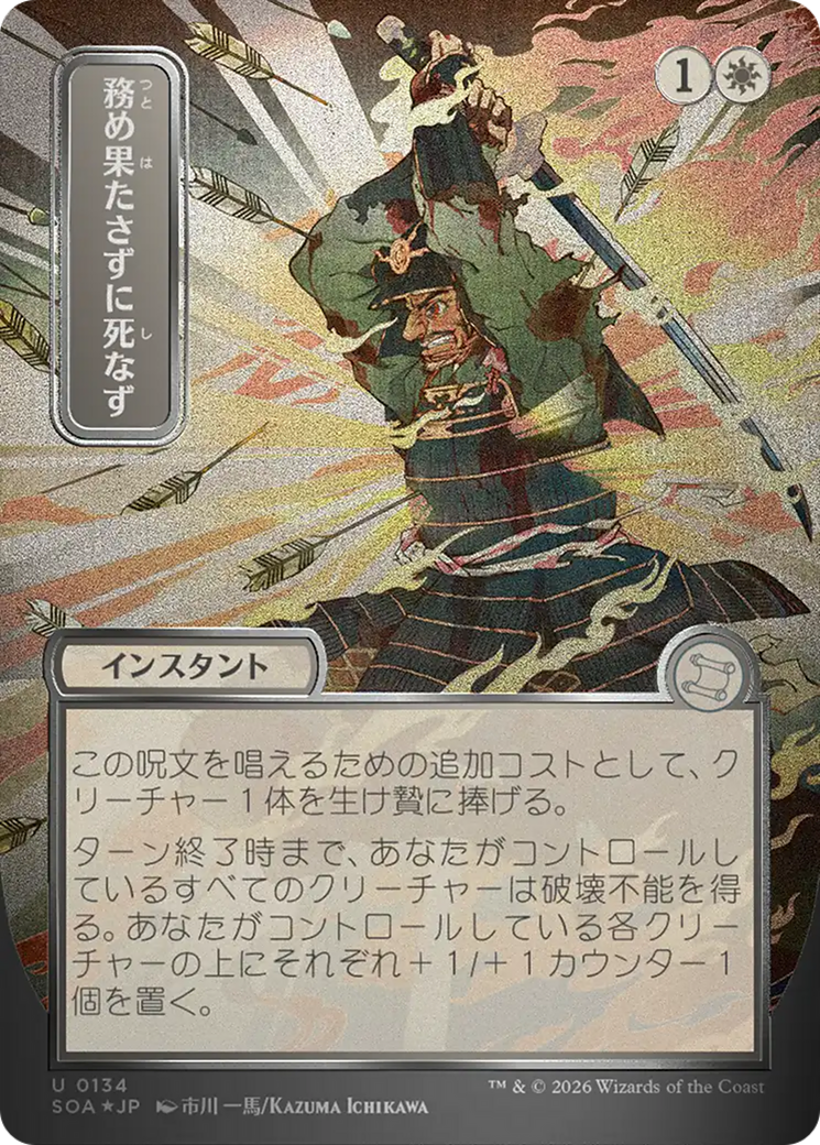Duty Beyond Death (Japanese Silver Scroll Foil) [Secrets of Strixhaven: Mystical Archive] | L.A. Mood Comics and Games