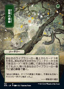 Adventurous Impulse (Japanese) [Strixhaven: Mystical Archive] | L.A. Mood Comics and Games