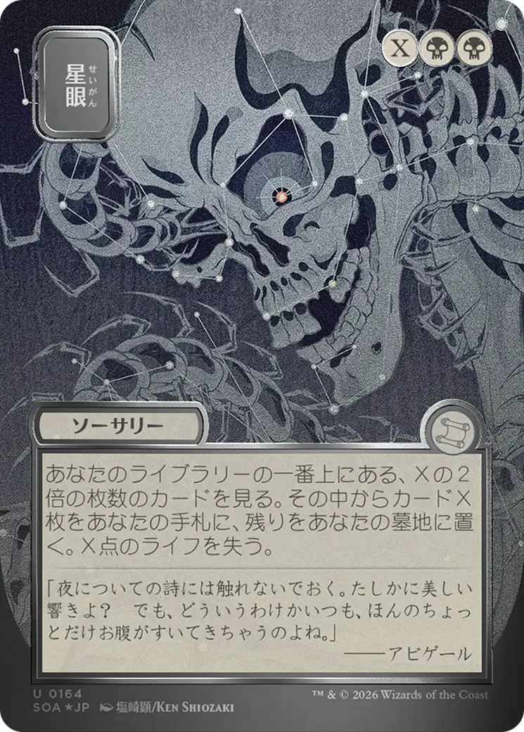 Stargaze (JP Alternate Art) (Silver Scroll Foil) [Secrets of Strixhaven: Mystical Archive] | L.A. Mood Comics and Games