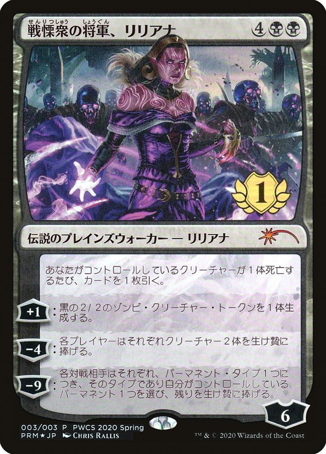 Liliana, Dreadhorde General (1st Place) [Pro Tour Promos] | L.A. Mood Comics and Games
