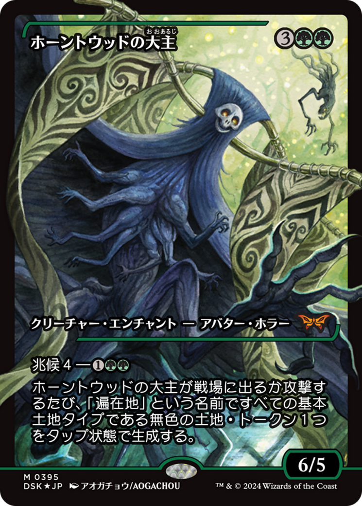 Overlord of the Hauntwoods (Japan Showcase) (Japanese) [Duskmourn: House of Horror] | L.A. Mood Comics and Games