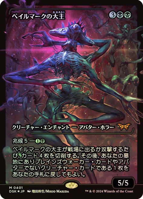 Overlord of the Balemurk (Japan Showcase) (Japanese) [Duskmourn: House of Horror] | L.A. Mood Comics and Games