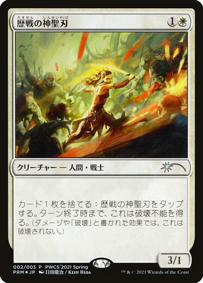Seasoned Hallowblade (Top 50) [Pro Tour Promos] | L.A. Mood Comics and Games
