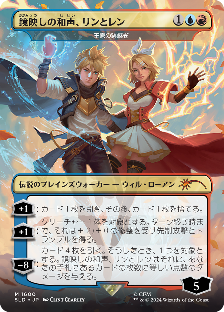 Len and Rin, Harmony Incarnate - The Royal Scions (Rainbow Foil) (Japanese) [Secret Lair Drop Series] | L.A. Mood Comics and Games