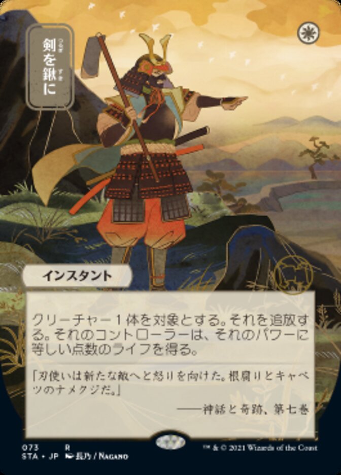 Swords to Plowshares (Japanese Foil Etched) [Strixhaven: Mystical Archive] | L.A. Mood Comics and Games