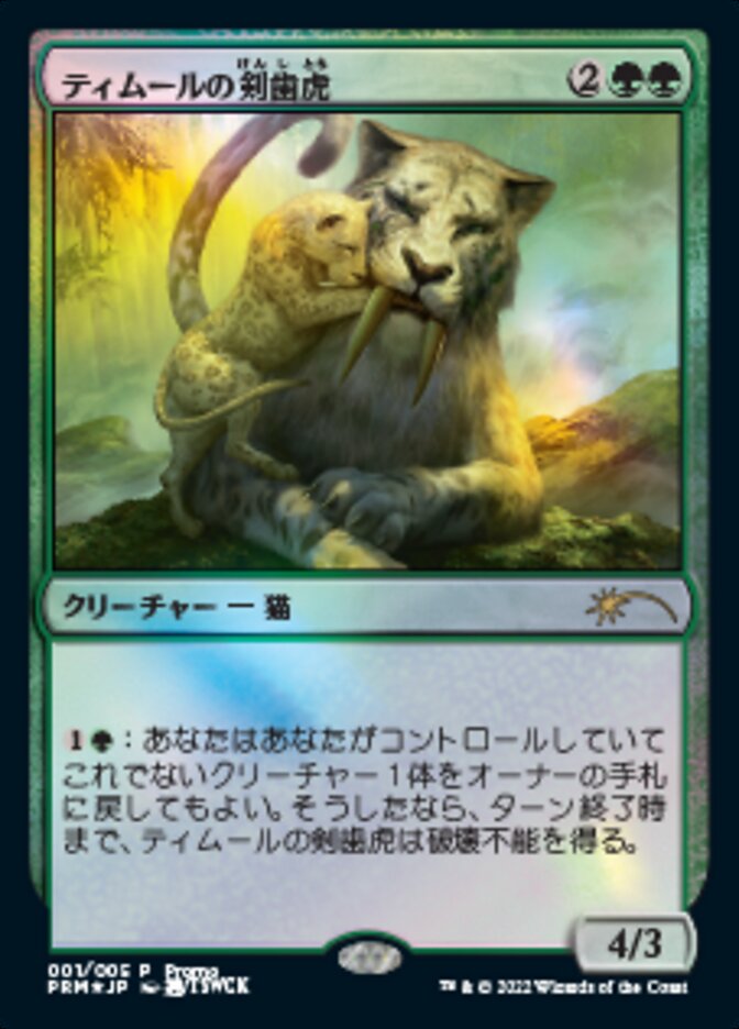Temur Sabertooth (Japanese) [Year of the Tiger 2022] | L.A. Mood Comics and Games