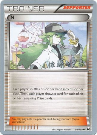 N (96/108) (Ultimate Team Plasma - Yugo Sato) [World Championships 2013] | L.A. Mood Comics and Games