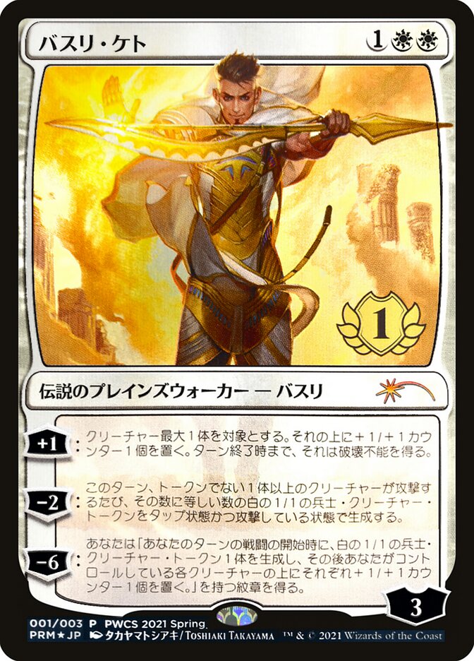 Basri Ket (1st Place) [Pro Tour Promos] | L.A. Mood Comics and Games