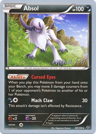 Absol (40/108) (Magical Symphony - Shintaro Ito) [World Championships 2016] | L.A. Mood Comics and Games