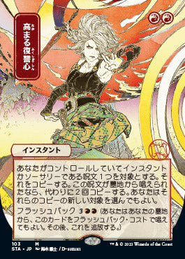Increasing Vengeance (Japanese Foil Etched) [Strixhaven: Mystical Archive] | L.A. Mood Comics and Games