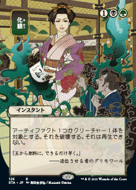 Putrefy (Japanese) [Strixhaven: Mystical Archive] | L.A. Mood Comics and Games