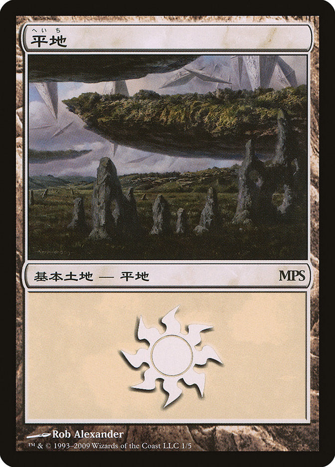 Plains - Zendikar Cycle [Magic Premiere Shop 2009] | L.A. Mood Comics and Games
