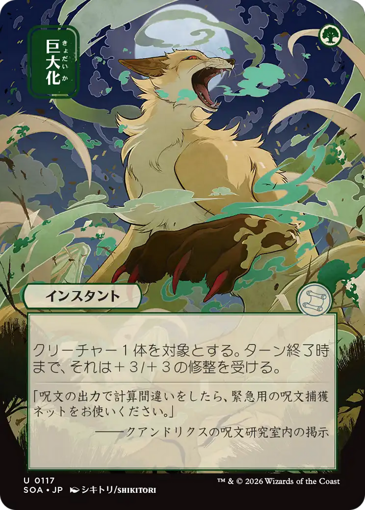 Giant Growth (Japanese) [Secrets of Strixhaven: Mystical Archive] | L.A. Mood Comics and Games