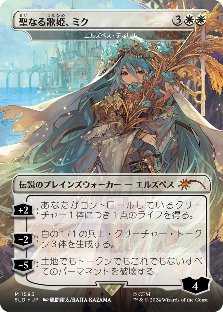 Miku, Divine Diva - Elspeth Tirel (Rainbow Foil) (Japanese) [Secret Lair Drop Series] | L.A. Mood Comics and Games