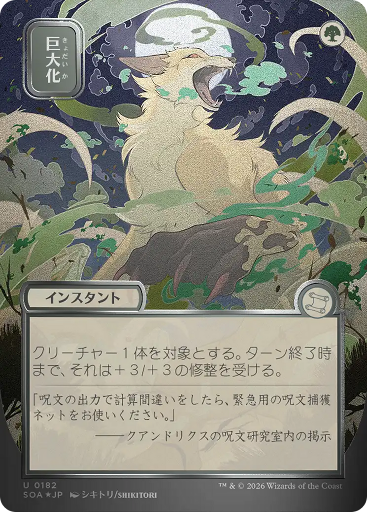 Giant Growth (Japanese Silver Scroll Foil) [Secrets of Strixhaven: Mystical Archive] | L.A. Mood Comics and Games