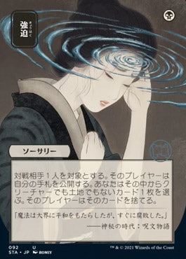 Duress (Japanese Foil Etched) [Strixhaven: Mystical Archive] | L.A. Mood Comics and Games