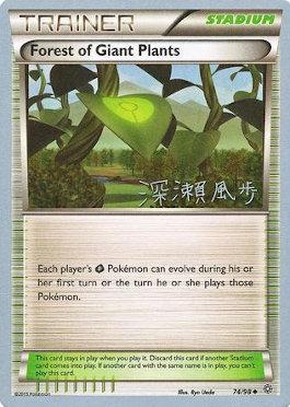 Forest of Giant Plants (74/98) (Samurai Sniper - Kabu Fukase) [World Championships 2017] | L.A. Mood Comics and Games