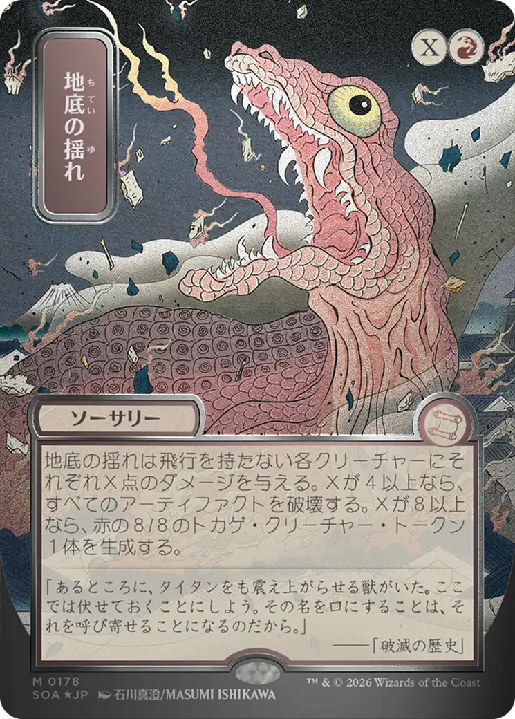 Subterranean Tremors (Japanese Silver Scroll Foil) [Secrets of Strixhaven: Mystical Archive] | L.A. Mood Comics and Games