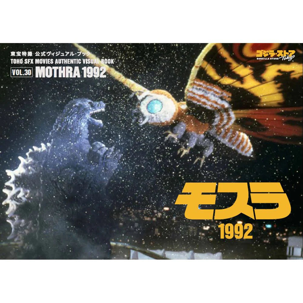Toho SFX Movies Authentic Visual Book vol.30 Mothra 1992 | L.A. Mood Comics and Games