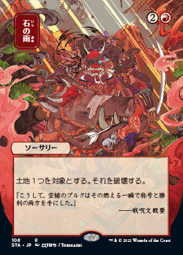 Stone Rain (Japanese Foil Etched) [Strixhaven: Mystical Archive] | L.A. Mood Comics and Games