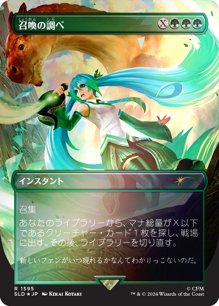 Chord of Calling (Japanese Rainbow Foil) [Secret Lair Drop Series] | L.A. Mood Comics and Games