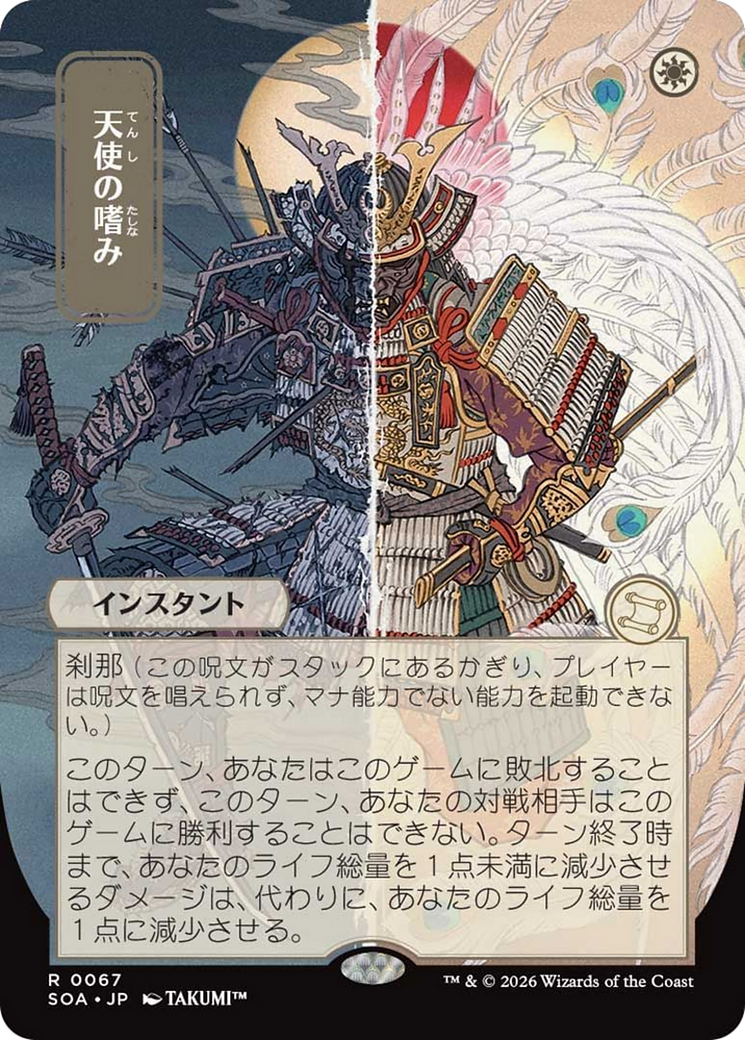 Angel's Grace (Japanese) [Secrets of Strixhaven: Mystical Archive] | L.A. Mood Comics and Games