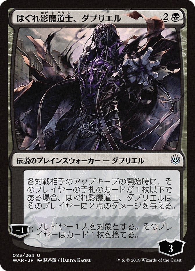 Davriel, Rogue Shadowmage (Japanese Alternate Art) [War of the Spark] | L.A. Mood Comics and Games