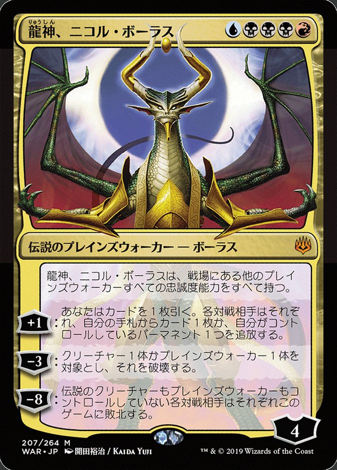 Nicol Bolas, Dragon-God (Japanese Alternate Art) [War of the Spark] | L.A. Mood Comics and Games