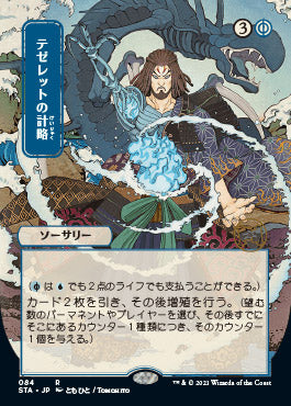 Tezzeret's Gambit (Japanese Foil Etched) [Strixhaven: Mystical Archive] | L.A. Mood Comics and Games