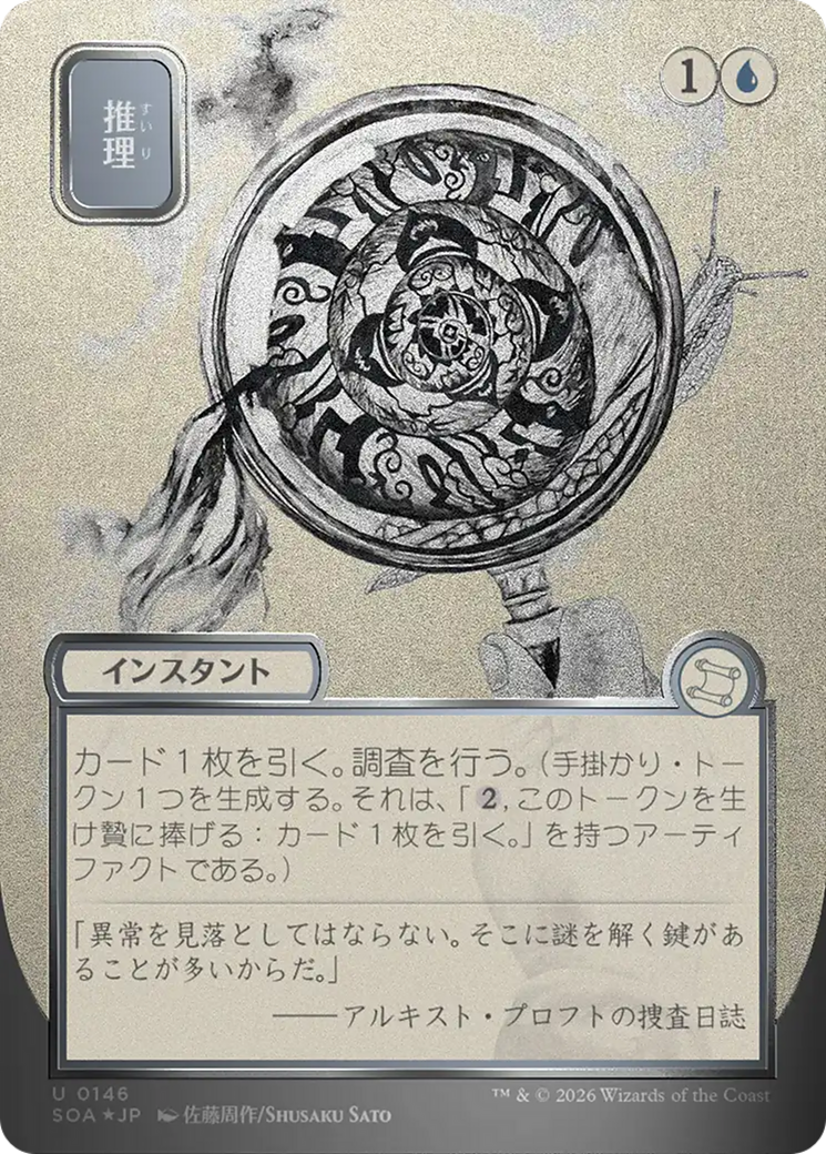 Deduce (Japanese Silver Scroll Foil) [Secrets of Strixhaven: Mystical Archive] | L.A. Mood Comics and Games