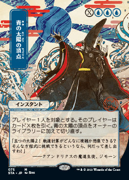 Blue Sun's Zenith (Japanese) [Strixhaven: Mystical Archive] | L.A. Mood Comics and Games