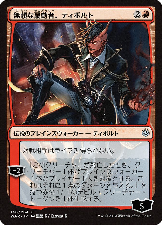 Tibalt, Rakish Instigator (Japanese Alternate Art) [War of the Spark] | L.A. Mood Comics and Games