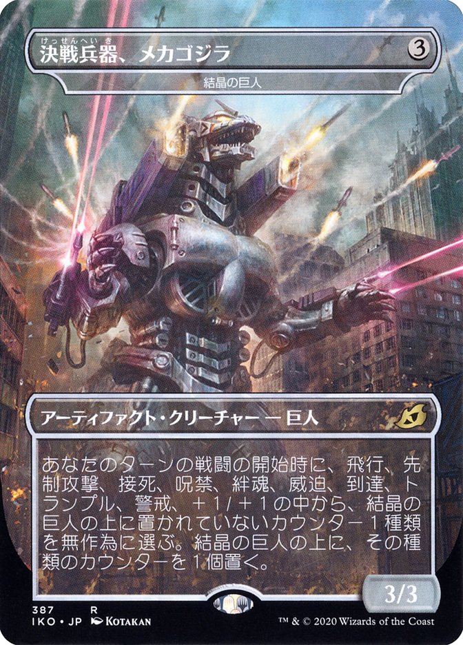 Crystalline Giant - Mechagodzilla (Japanese Alternate Art) [Ikoria: Lair of Behemoths] | L.A. Mood Comics and Games