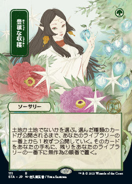 Abundant Harvest (Japanese) [Strixhaven: Mystical Archive] | L.A. Mood Comics and Games
