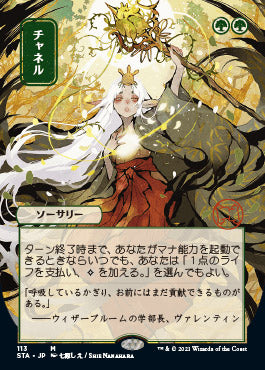 Channel (Japanese) [Strixhaven: Mystical Archive] | L.A. Mood Comics and Games