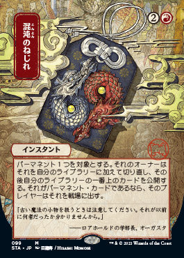 Chaos Warp (Japanese) [Strixhaven: Mystical Archive] | L.A. Mood Comics and Games