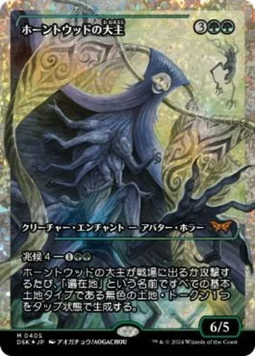 Overlord of the Hauntwoods (Japan Showcase Fracture Foil) (Japanese) [Duskmourn: House of Horror] | L.A. Mood Comics and Games