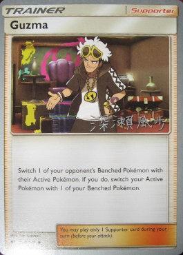 Guzma (115/147) (Samurai Sniper - Kabu Fukase) [World Championships 2017] | L.A. Mood Comics and Games