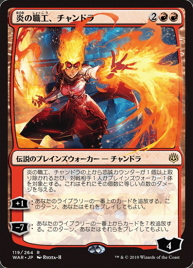 Chandra, Fire Artisan (Japanese Alternate Art) [War of the Spark] | L.A. Mood Comics and Games