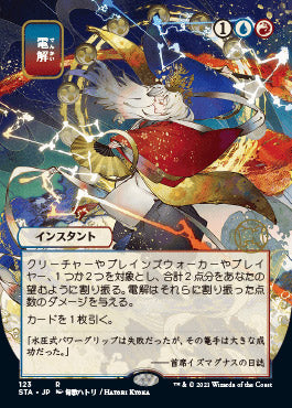 Electrolyze (Japanese Foil Etched) [Strixhaven: Mystical Archive] | L.A. Mood Comics and Games